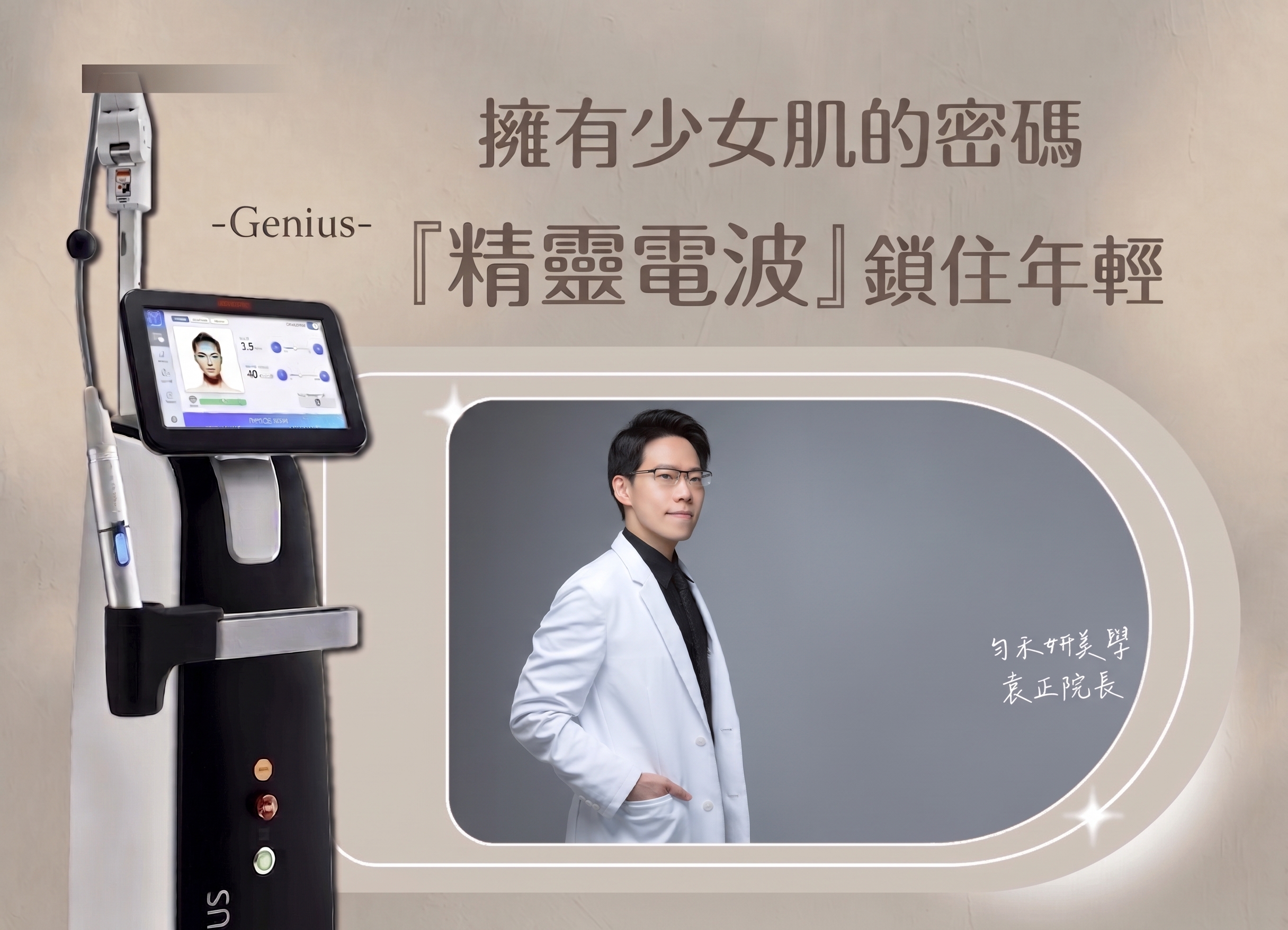 膠原蛋白的重要性，由勻禾妍院長告訴你！