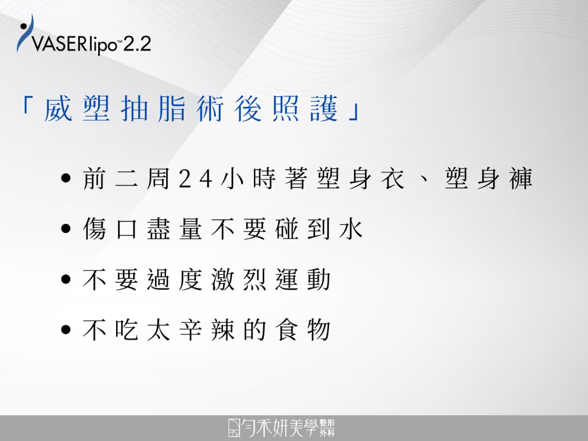 威塑抽脂術後照護 威塑抽脂術後照護