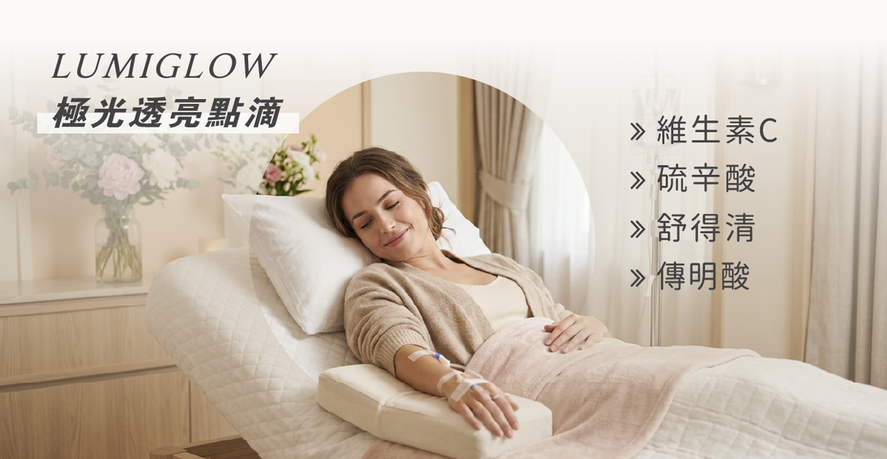 LumiGlow 極光透亮點滴
