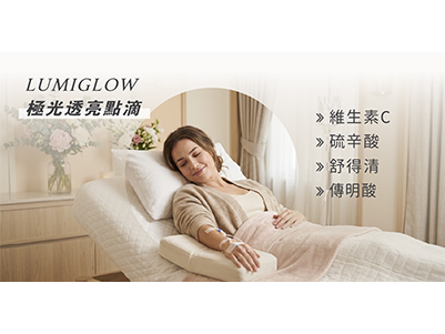 LumiGlow 極光透亮點滴
